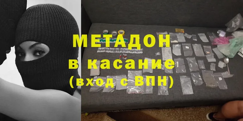 Метадон methadone  Алупка 